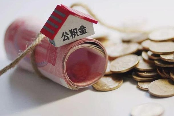 永春辞职领取住房公积金（辞职了领取公积金需要什么手续）
